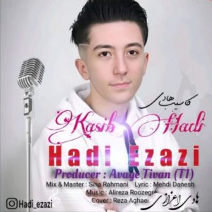 دانلود آهنگ هادی اعزازی کاسیب هادی دانلود آهنگ هادی اعزازی کاسیب هادی
